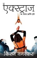 Cover: The Extras - Popular Prakashan Pvt Ltd