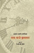 Cover: Taas Vaje Zanana - Popular Prakashan Ltd