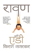 Cover: Rawan Aani Eddie - Popular Prakashan Ltd