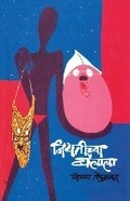 Cover: Niyatichya Bailala - Popular Prakashan Ltd