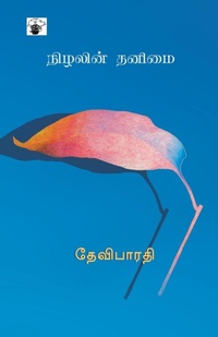 Enlarge image Cover: Nizhalin Thanimai - Nakarkovil