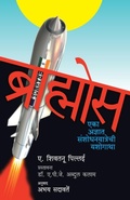 Cover: Brahmos - RAJHANS PRAKASHAN
