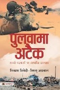 Cover: Pulwama Attack - Prabhat Prakashan