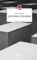 Cover: ??????? ???????. Life is a Story - story.one - story.one publishing