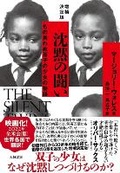 Cover: The Silent Twins: A True Story of Love and Hate, Dreams and Desolation, Genius and Destruction - Daiwashobo
