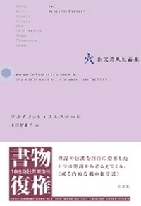 Enlarge image Cover: Fires - Hakusuisha