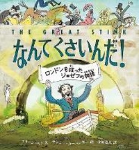 Enlarge image Cover: The Great Stink: How Joseph Bazalgette Solved London's Poop Pollution Problem - Akatsuki Kyoiku Tosho
