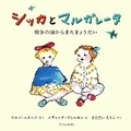Cover: Systern Fran Havet - Kodomo No Miraisha