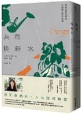Cover: Changer l'Eau Des Fleurs - Shang Zhou Chu Ban