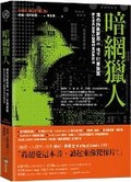 Cover: Tracers in the Dark: The Global Hunt for the Crime Lords of Cryptocurrency - Shang Zhou Chu Ban