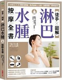Abbildung von: The Book of Lymph:self-Care Lymphatic Massage to Enhance Immunity, Health and Beauty - Cai Shi Wen Hua