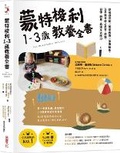 Cover: The Montessori Toddler - Cai Shi Wen Hua