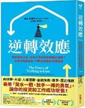 Cover: The Power of Nothing to Lose: The Hail Mary Effect in Politics, War, and Business - Cai Shi Wen Hua