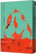 Cover: Burning Girls and Other Stories - Shi Bao Chu Ban