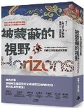Cover: Horizons: The Global Origins of Modern Science - Shi Bao Chu Ban