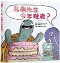 Cover: How Old Is Mr. Tortoise? - Shi Bao Chu Ban