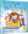 Cover: The One and Only Sparkella: Makes a Plan - Xiao Guang Dian