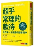 Cover: Unreasonable Hospitality：the Remarkable Power of Giving People More Than They Expect - Tian Xia Wen Hua