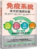 Cover: The Immune System Recovery Plan: A Doctor's 4-Step Program to Treat Autoimmune Disease - Ru Guo