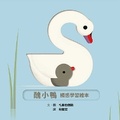 Cover: Ugly Duckling Tactile Learning Picture Book - GE Lin Wen Hua