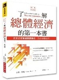 Cover: A Concise Guide to Macroeconomics: What Managers, Executives, and Students Need to Know - Jing Ji Xin Chao She