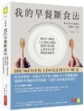 Cover: Breakfast Is a Dangerous Meal: Why You Should Ditch Your Morning Meal for Health and Wellbeing - Shang Ye Zhou Kan