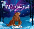 Cover: The Bear and Her Book: There's More to See - Ao Lin