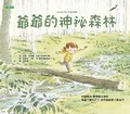 Cover: Le Secret de la Foret - Da Ying Wen Hua