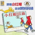 Cover: Little Red Riding Hood and the Cat Who Loves Cake - GUI Zhou Ren Min Chu Ban She