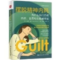 Cover: Let Go of the Guilt - Zhong Guo Ren Min Da Xue Chu Ban She
