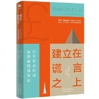 Abbildung von: Built on Lies: The Rise and Fall of Legendary Fund Manager Woodford - Zhong Yi Chu Ban She