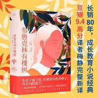 Enlarge image Cover: A Tree Grows in Brooklyn - Guang Ming Ri Bao Chu Ban She