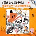Cover: Mr. Octopus Plays Music - Jie Li Chu Ban She