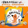 Cover: Mr. Octopus Can Draw - Jie Li Chu Ban She