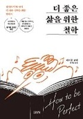 Cover: How to Be Perfect - Kimyoungsa