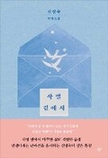 Cover: By the Farewell Side - Changbi