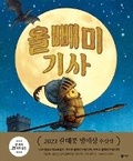 Cover: Knight Owl - Biryongso/ Tsai Fong Books