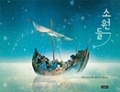 Cover: Wishes - Bomul Changgo