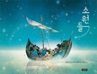 Enlarge image Cover: Wishes - Bomul Changgo
