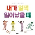 Cover: When I Wake Up - Bomul Changgo