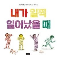 Enlarge image Cover: When I Wake Up - Bomul Changgo