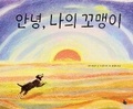 Cover: The Longest Letsgoboy - Toto Book