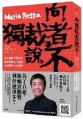 Cover: How to Stand Up to a Dictator: The Fight for Our Future - Tai WAN Shang Wu