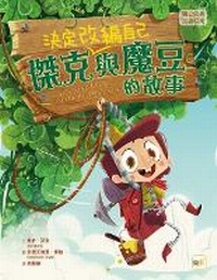 Enlarge image Cover: It's Not Jack and the Beanstalk - Dong Yu Wen Hua