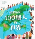 Cover: If the World Were 100 People - Tai WAN Dong Fang