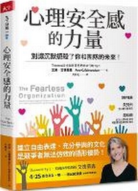 Enlarge image Cover: The Fearless Organization: Creating Psychological Safety in the Workplace for Learning, Innovation, and Growth - Tian Xia Za Zhi
