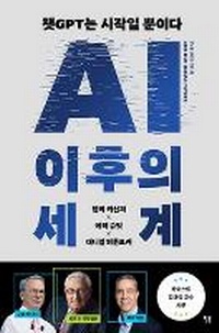 Abbildung von: The Age of Ai: And Our Human Future - Will Book