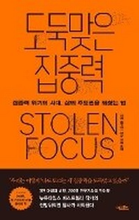 Abbildung von: Stolen Focus: Why You Can't Pay Attention and How to Think Deeply Again - Across