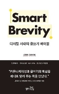 Cover: Smart Brevity: The Power of Saying More with Less - Power of Thinking