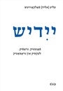 Cover: Yidish. Fonetik, grafik, leksik un gramatik / Jiddisch. Phonetik, Graphemik, Lexik und Grammatik / Yiddish. Phonetics, Graphemics, Lexis, and Grammar - düsseldorf university press